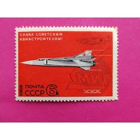 СССР.  Слава советским авиастроителям! ( 1 марка ) 1969 года. 6-3.
