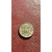Пол копейки 1927 хорошее состояние