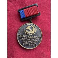 "Заслуженный работник республики" Татарской АССР. Тяжёлый