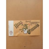 Питерские приколы. Иена огненная.