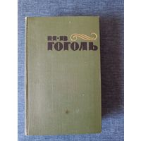 Книга. Н. В. Гоголь. Том 2.
