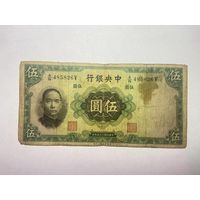 Китай 5 юаней 1936 года -02