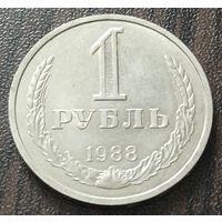 СССР 1 рубль, 1988    ( 1-8-5 )