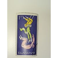 Болгария 1969 Цирк, воздушная акробатика.