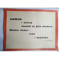 Плакат СССР. Ленiн i цяпер жывей за усiх жывых (зомби??). Размер 43,4х32,8 см.
