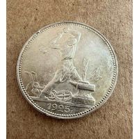 Полтинник СССР 1925 год. П.Л. Без минимальной цены!