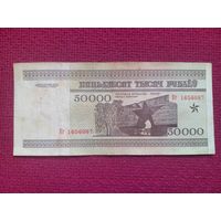 50000 рублей 1995 г. Серия Кг 1656087. Республика Беларусь.