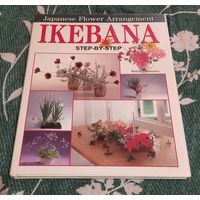 Книга. IKEBANA.