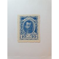 Россия, деньги-марки, 10 копеек, 1915 г. (1-й выпуск)