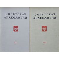 "Советская археология" Выпуск XХ 1954