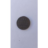 1 копейка 1844 год
