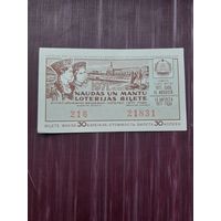 Лотерея Латвии 1971 (5)