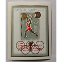 Марка блок СССР