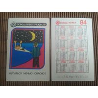 Карманный календарик.1984 год. ОСВОД