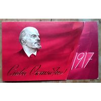 Воронин В. Слава Октябрю. 1987 г. Двойная. Чистая.