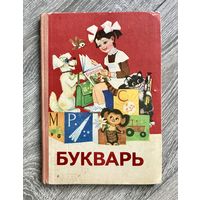 Букварь