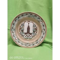 Настенная тарелка Олимпмада 1980 Москва -80 диаметр 24 см Автор ЗИК. Конаково. Самая привлекательная цена трёхдневный аукцион В. Сергеев