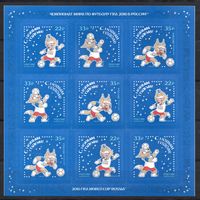 Россия 2017. С Новым годом. Талисман чемпионата мира по футболу FIFA 2018. Лист 2294-96 (1561)