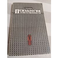 Психология ответственности. Муздыбаев К.