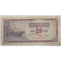 Банкнота 20 динар 1978 год. Югославия. С рубля без МЦ