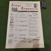Лідзкі летапісец, нумар 2 кастрычнік 1997г.