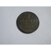 1\2 копейки 1889 А-III