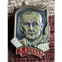 Янка Купала. К 110-летию со дня рождения ( 1992 г.)