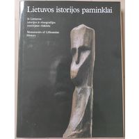 Кульните Бируте "Памятники истории Литвы" (на литовском и английском языках)