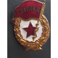 Знак гвардии