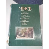 Мiнск учора i сення. Фотоальбом. Минск вчера и сегодня. На шести языках. /7