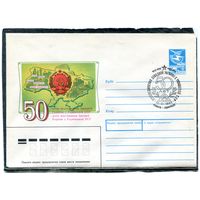 СССР 1989. ХМК. Конверт с СГ. 50 лет воссоединения. Гашение Ровно 1989