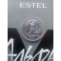 50 копеек 1924 года