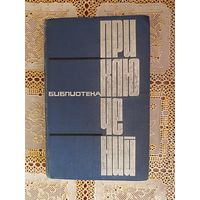 БИБЛИОТЕКА ПРИКЛЮЧЕНИЙ