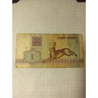 1 рубль серия БГ 1992 года