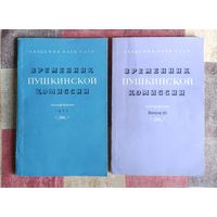 Временник Пушкинской комиссии Выпуск 10
