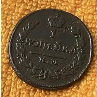 1 копейка 1818 года.
