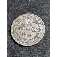 СССР 20 копеек 1923