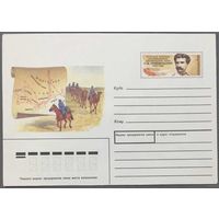 ХМК СССР 1988г Пржевальский