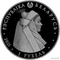 1 Рубль 2021  кобринский строй