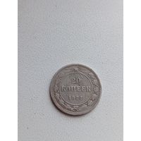 Две монеты 1922 года.