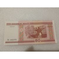 50 рублей 2000 года, серия Нв - UNC. Беларусь, РБ