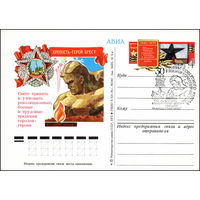 Почтовая карточка СССР с оригинальной маркой и спецгашением N 29 (05.05.1975) "Город-герой Брест"