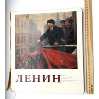 Ленин. 1977 года.
