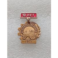 Промышленность. Белсельхозтехнтка. 10 лет. 1971 год. #-VII-04