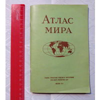Атлас мира, 1974 год, Москва. Отличное состояние.