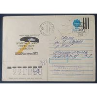 СССР 1985 ХМ конверт Минск провизорий 1993г.  .
