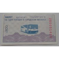 Талон Солигорск. Возможен обмен