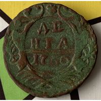 Деньга 1750г.