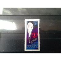 СССР 1983 50 лет полёта стратостата