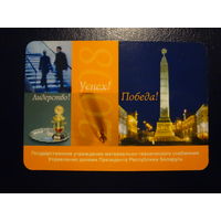 Календарик 2008 г.  Гос. учреждение мат.-тех. снабжения Управления делами Президента РБ.